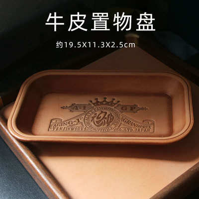 牛皮置物盘植鞣真皮北欧复古玄关钥匙文玩首饰手表收纳盒皮盘托盘