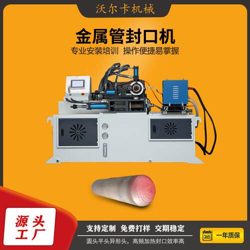 金属管封口机厂家现货供应金属不锈钢管铜铁铝管高频加热封口机