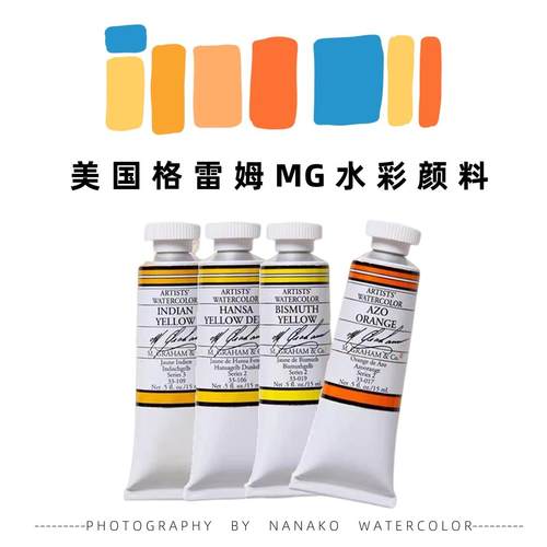 Mg自选色管状水彩颜料15ml全套正装官配70色格雷姆管子单支