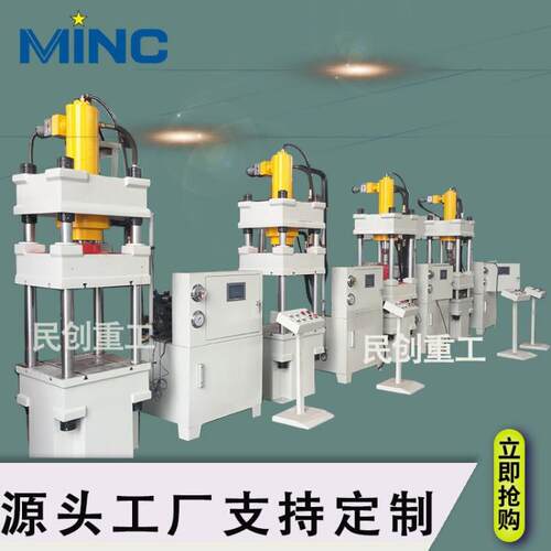 厂家直发160T四柱式液压机800T盐砖成型油压机200T钥匙冲孔压花机