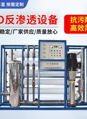 RO反渗透设备大型商用水处理净水机直饮水去离子反渗透纯净水设备