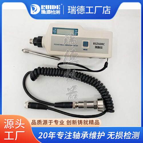 瑞德便携式测振仪HY-102高精度SDJ-7/MT63A/BSZ608C/VC63B数显