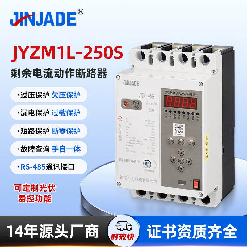 非标光伏重合闸动作断路器JYZM1L手自动合闸防漏电过欠压重合