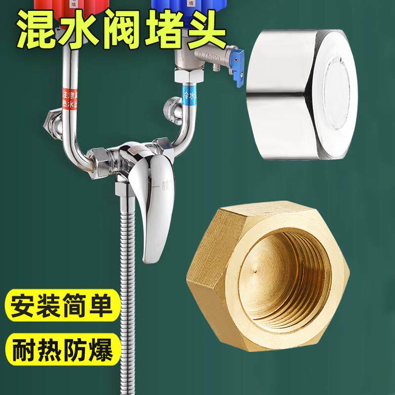混水阀出水口螺帽盖型螺母塞角阀花洒水管阻流塞盖子电热水器零部
