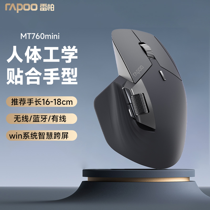 雷柏MT760mini无线鼠标静音可充电三模蓝牙有线人体工学中小手型