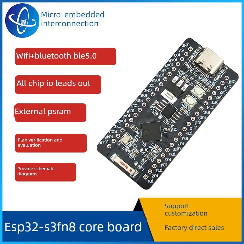 乐鑫ESP32-S3FN8核心板ESP32-S3R8评估板WiFi蓝牙物联网开发板