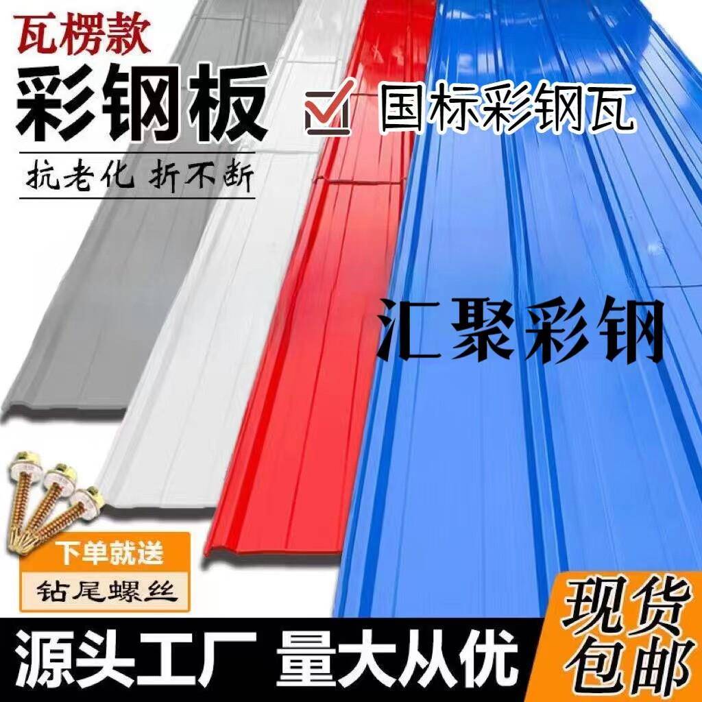 彩色钢瓦瓦楞围挡屋顶铁皮彩钢房雨棚围墙镀锌铁皮彩钢板瓦槽防雨