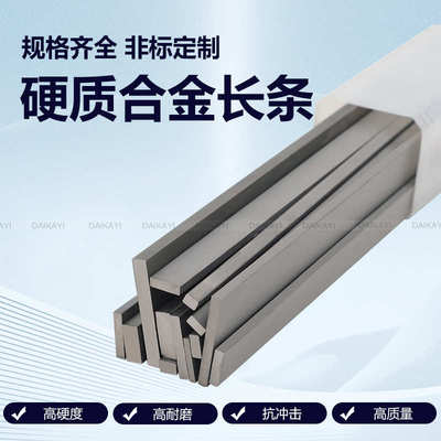 硬质合金长条YG8 钨钢刀条2*8 2*6  2*10*330 2*12  1.5毫米330长