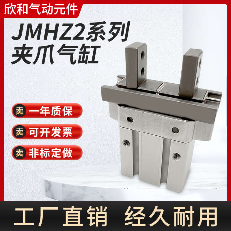 JMHZ2手指气缸平行开闭JMHZ2-8D/JMHZ2-12D JMHZ2-16D JMHZ2-20D