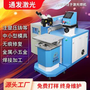 激光电焊机小五金首饰饰品手动激光焊接机点焊机weldingmachine
