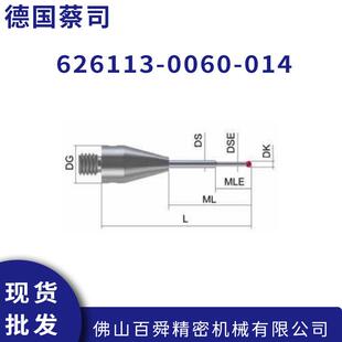 德国zeiss三坐标测针62611 折扣价 原装 014现货直发 0060