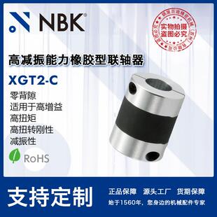 NBK XGT2高减振能力橡胶型一体型联轴器 厂家直供