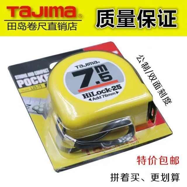 田岛钢卷尺高精密5米卷尺便捷3.5米 5.5米拉尺盒测量工具刻度米尺