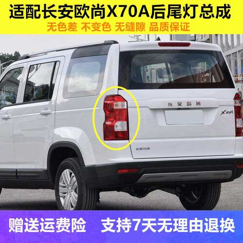 适配长安欧尚X70A后尾灯总成18-20款x70a后大灯左右转向刹车灯罩