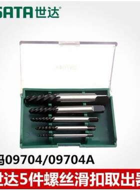 SATA世达工具退丝器反丝锥粗细牙断丝取出器组套09704/09704A