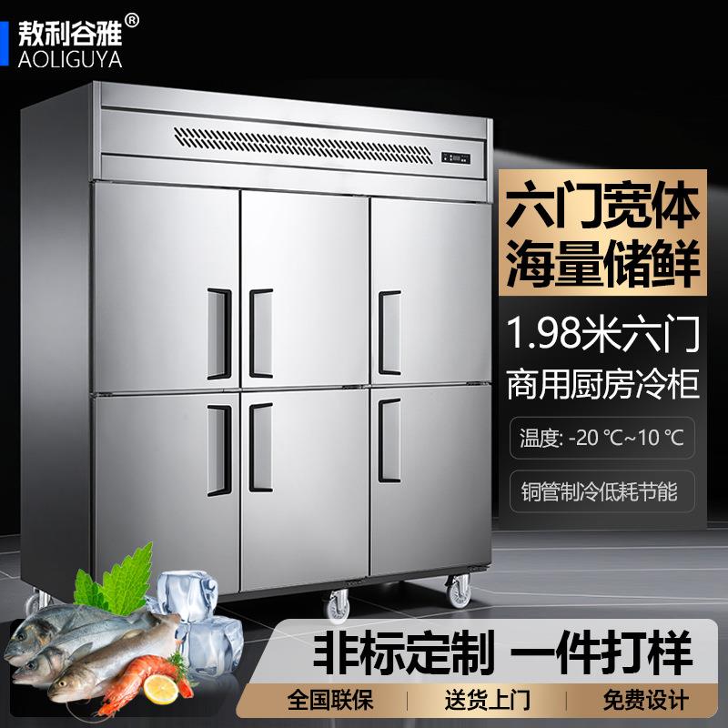 六门冰箱商用立式冷冻柜酒店食堂厨房不锈钢风冷保鲜冷藏冷冻冰柜