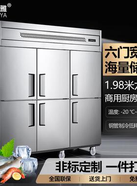 六门冰柜商用冷冻柜定制酒店食堂厨房不锈钢风冷保鲜冷藏冷冻冰柜