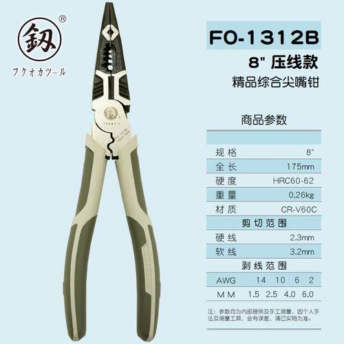 福冈8寸多功能尖嘴钳手动尖咀钳断线压线剥线剪线夹持钳FO-1312B