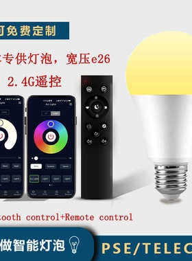 智能遥控led灯泡无极调光调色110v三色球泡灯pse日本e26穿墙宽压