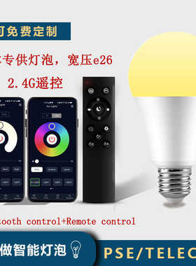 智能遥控led灯泡无极调光调色110v三色球泡灯pse日本e26穿墙宽压