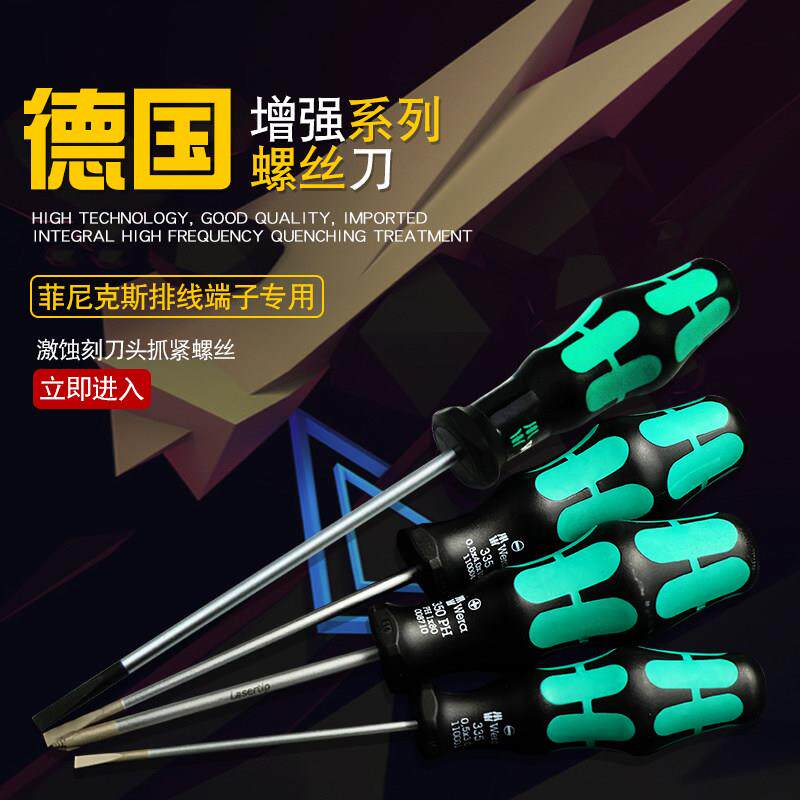 德国维拉WERA十字螺丝刀进口菲尼克斯排线端子一字螺丝起子电工起