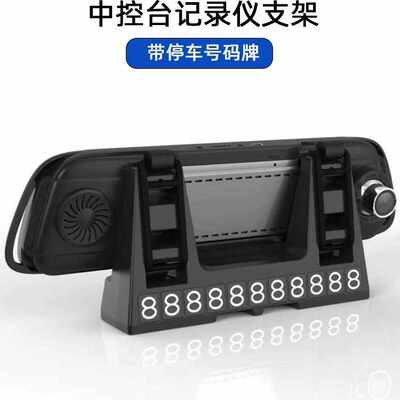 后视镜行车记录仪固定架支架云流媒体中控台仪表台大货车凌度通用