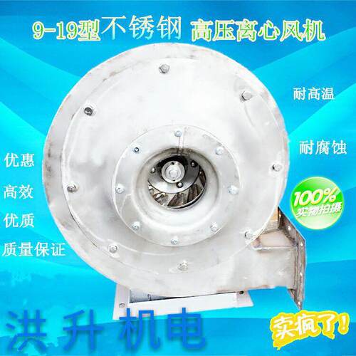 厂家订做9-19A型不锈钢高压离心风机耐高温耐酸碱