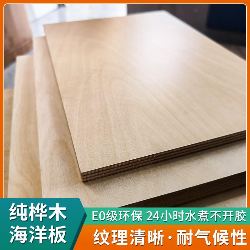 厂家全桦木多层胶合板海洋板多层板防水浴室防潮木板实木家具