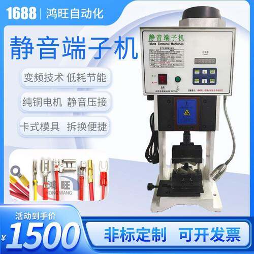 半自动超静音端子机OTP模具压线冷压液压双头多芯自动振动盘端子