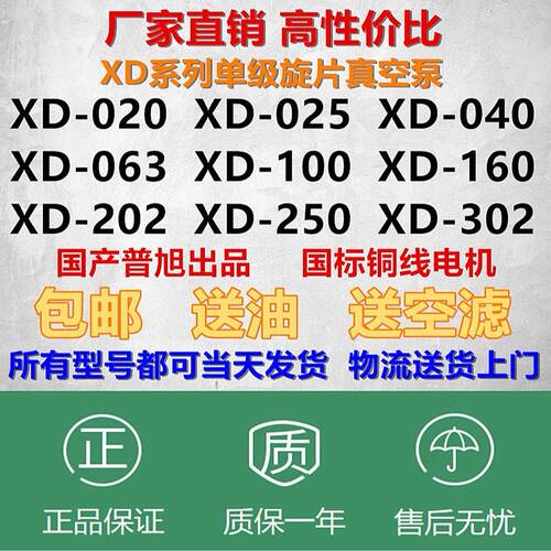 XD-020真空泵XD-20/025/40/63/100/040/063/202/250/302