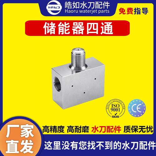 水刀配件储能器四通原厂水刀切割机配件高压水射流切割设备