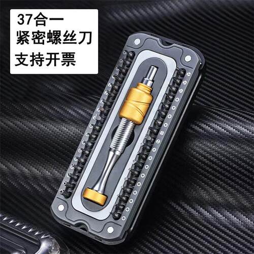 37合一螺丝刀套装家用十字一字小家电维修手机笔记本拆装工具套装