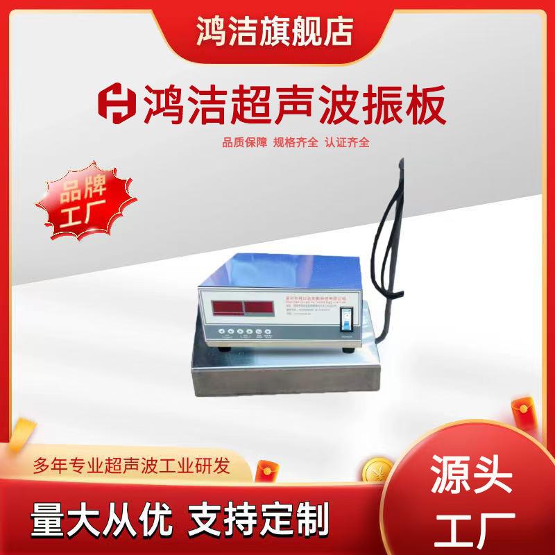 鸿洁超声波震板超音波震动板投入式清洗机振板带发生器包邮大功率