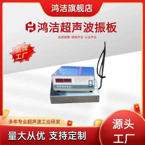 超声波震板超音波震动板投入式清洗机振板带发生器包邮大功率