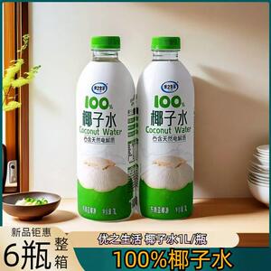新日期优之生活100%椰子水1L大瓶含天然电解质瞬时锁鲜果汁饮料