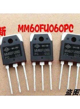 MM60F060 焊机配件维修常用 逆变焊机60A600V 快恢复二极管