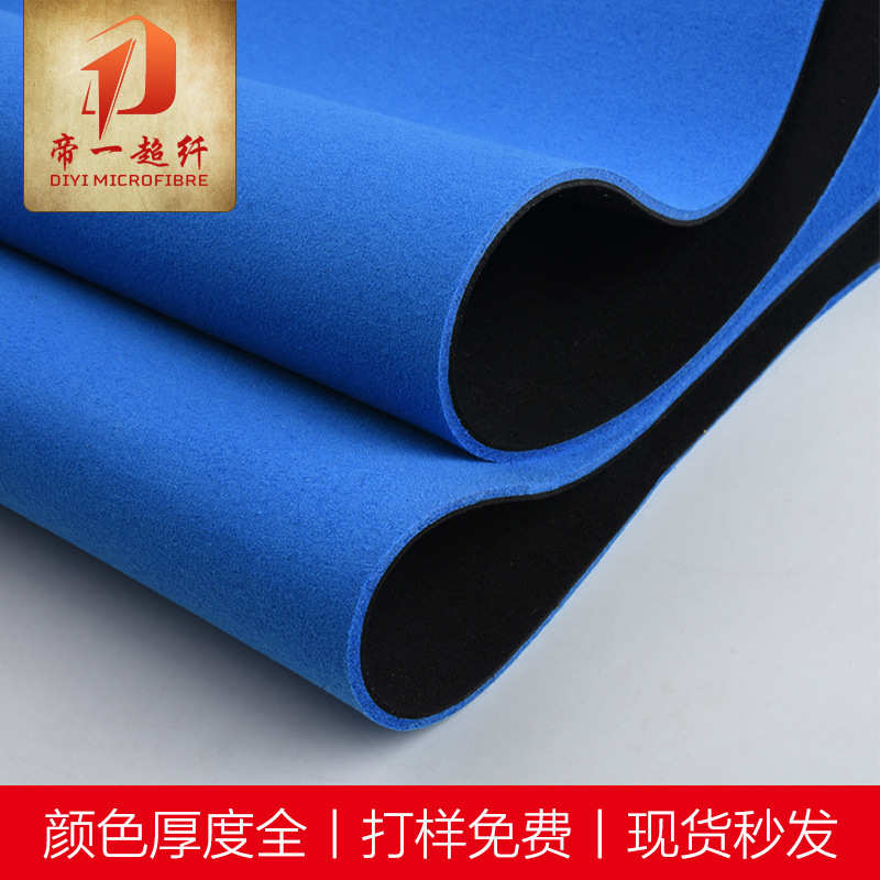 可任意搭配双色绒面超纤 鞋材箱包运动用品服饰辅料双面绒超纤