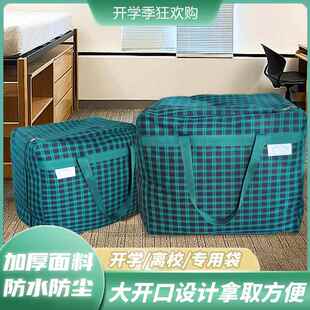 学生宿舍住校专用被子棉被寝具在校整理收纳袋搬家行李手提袋打包