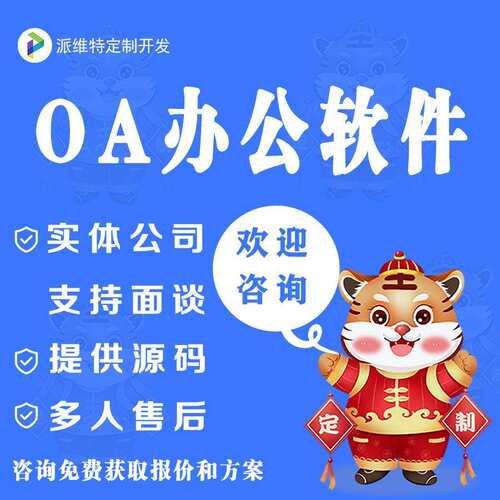 移动办公OA自动化平台搭建CRM客户管理系统开发