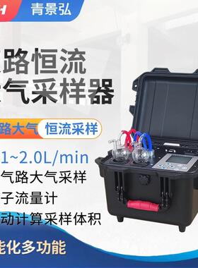 双气路便携式大气采样仪新民用建筑标准恒流大气采样器0.1-2L/min