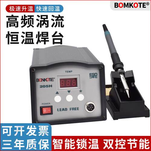 BONKOTE205H高级高频恒温焊台150W数显智能无铅焊台205大功率焊台