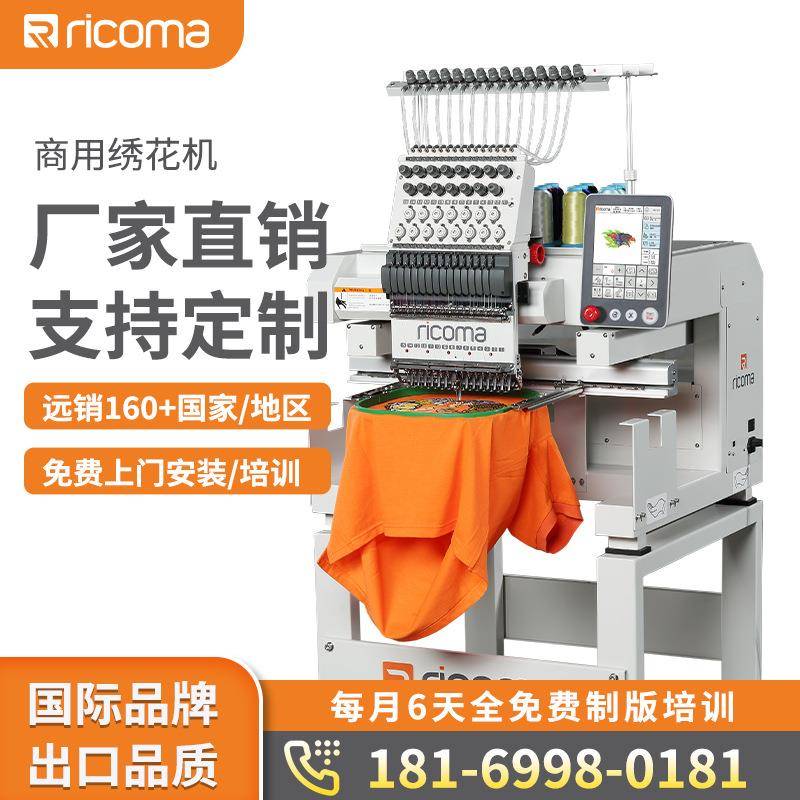 【厂家】瑞珂玛MT绣花机1-4头单双头商用电脑个性化全自动刺绣机