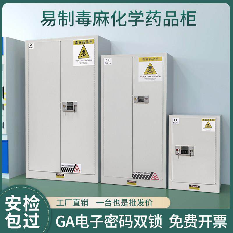 医用毒麻药品柜保险柜实验室试剂安全柜双人双锁柜易制毒化学品柜