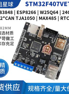STM32F407VET6开 发板485通信CAN通信DP83848乙太网WIFI iot开 发