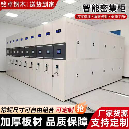 密集架厂家档案室电动智能档案密集柜手摇式移动密集柜智能密集