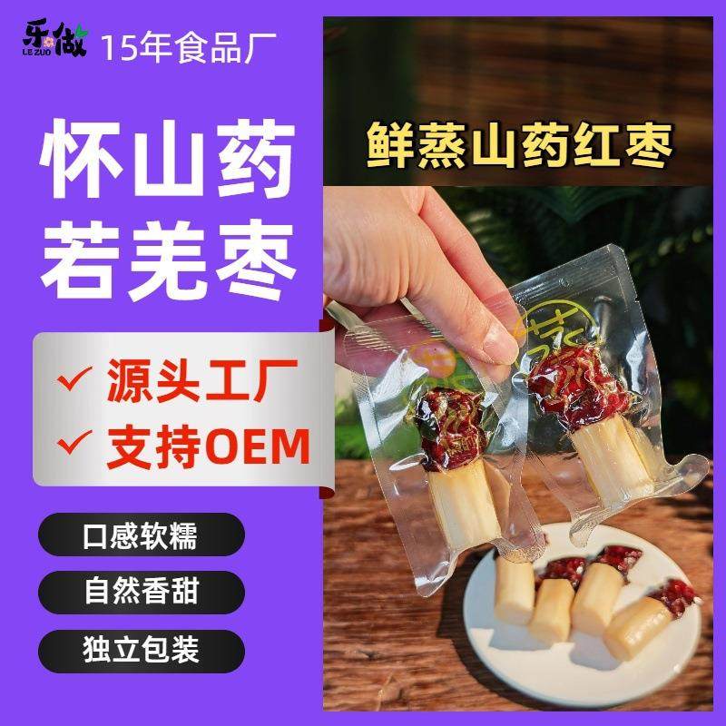 食养-河南焦作山药鲜蒸怀山药红枣熟食铁棍真空山药低零食脂