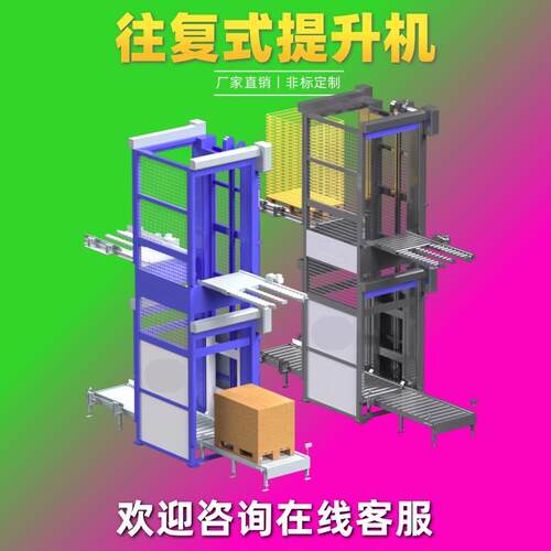往复式提升机垂直上料机物料液压z型小型链条连续式货梯升降机