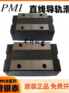 MSA55S台湾银泰PMI滑块MSA55SSSFCN直线导轨MSA55SSSF0N F1N线轨