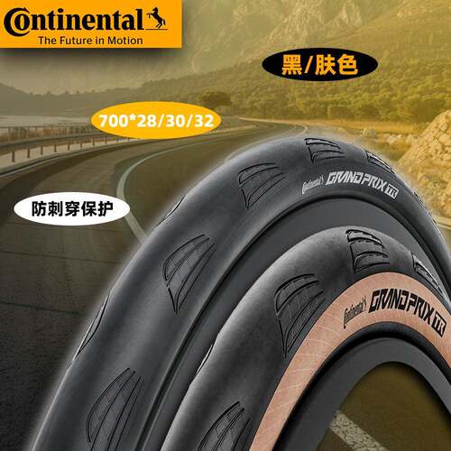 马牌Grand prix TR公路车外胎28C自行车防刺开口真空折叠GP5000