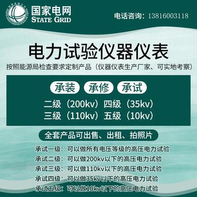 承装承修承试三级资质试验全套设备110KV电力试验设备仪器出售租